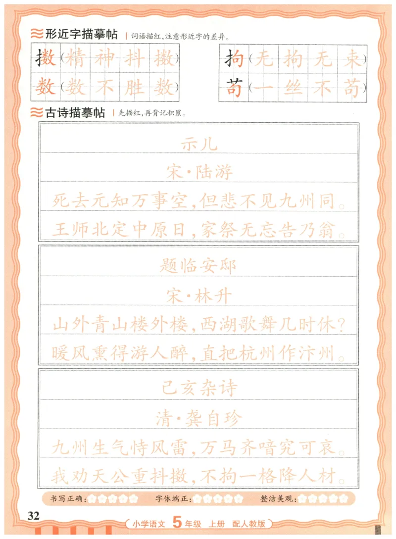 25秋王朝霞活页同步字帖-5年级上_25秋《王朝霞语文活页同步字帖》1-6上