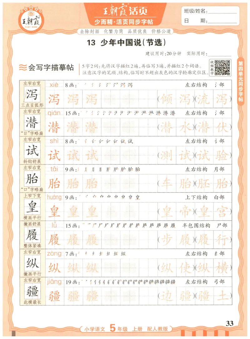 25秋王朝霞活页同步字帖-5年级上_25秋《王朝霞语文活页同步字帖》1-6上