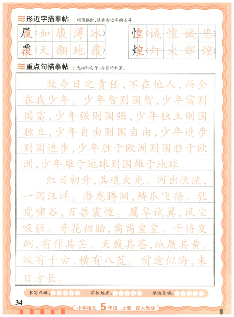 25秋王朝霞活页同步字帖-5年级上_25秋《王朝霞语文活页同步字帖》1-6上
