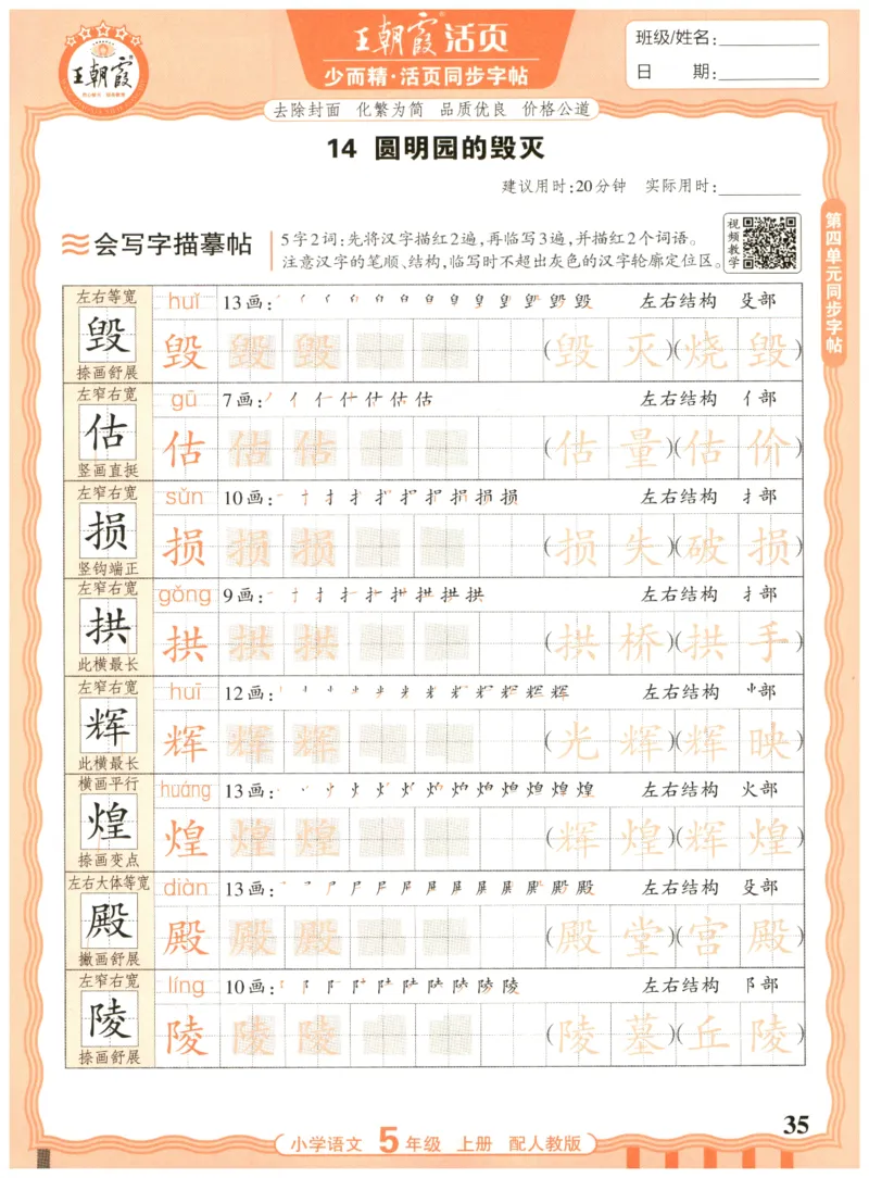 25秋王朝霞活页同步字帖-5年级上_25秋《王朝霞语文活页同步字帖》1-6上