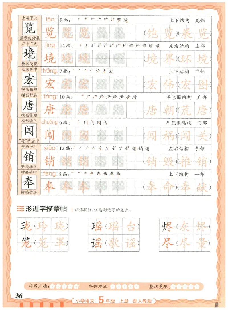 25秋王朝霞活页同步字帖-5年级上_25秋《王朝霞语文活页同步字帖》1-6上