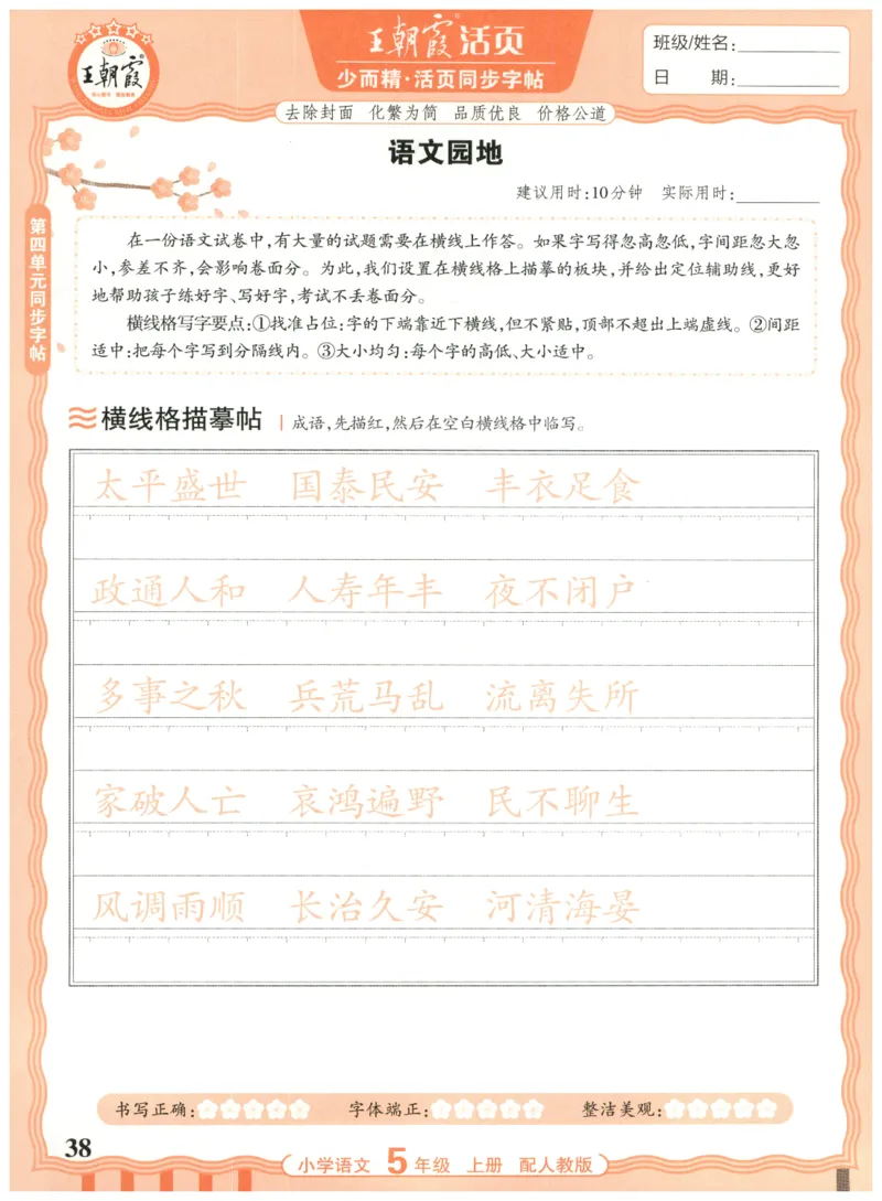 25秋王朝霞活页同步字帖-5年级上_25秋《王朝霞语文活页同步字帖》1-6上