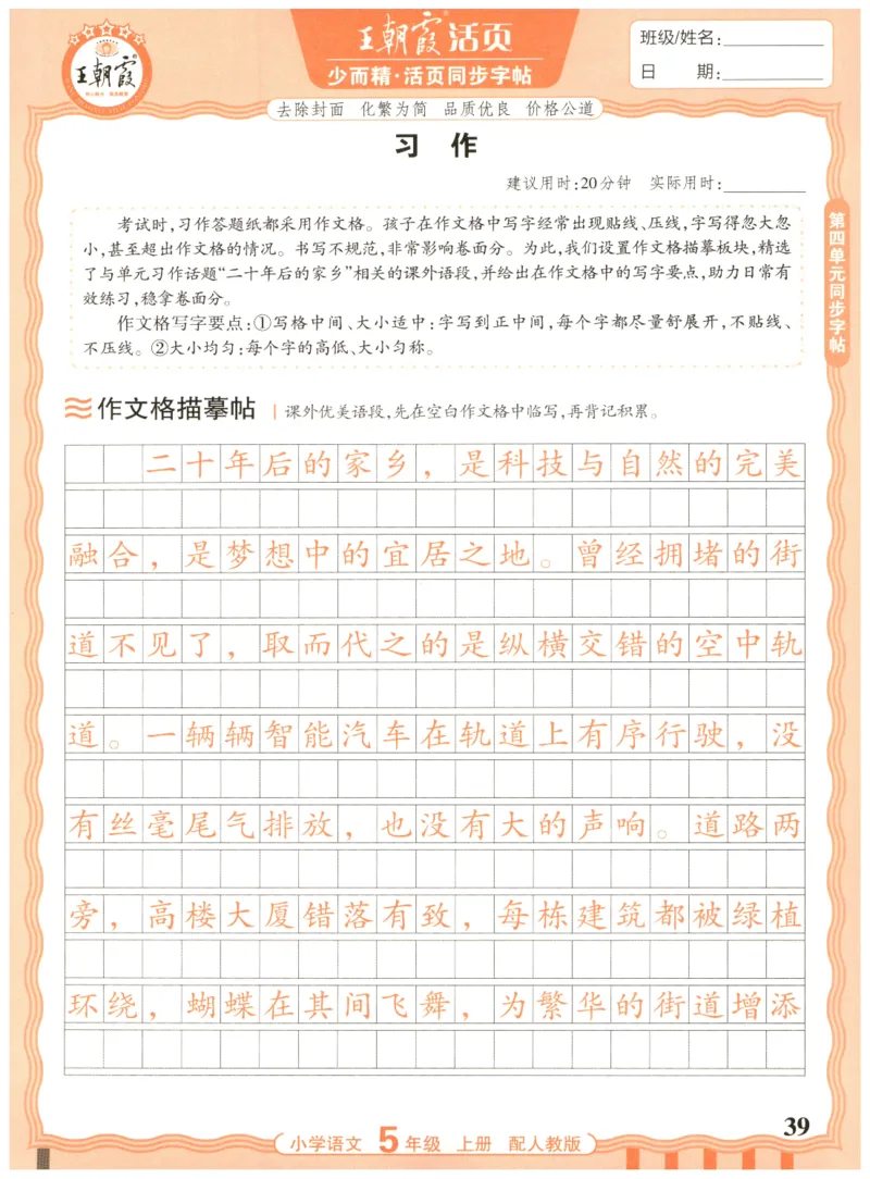 25秋王朝霞活页同步字帖-5年级上_25秋《王朝霞语文活页同步字帖》1-6上