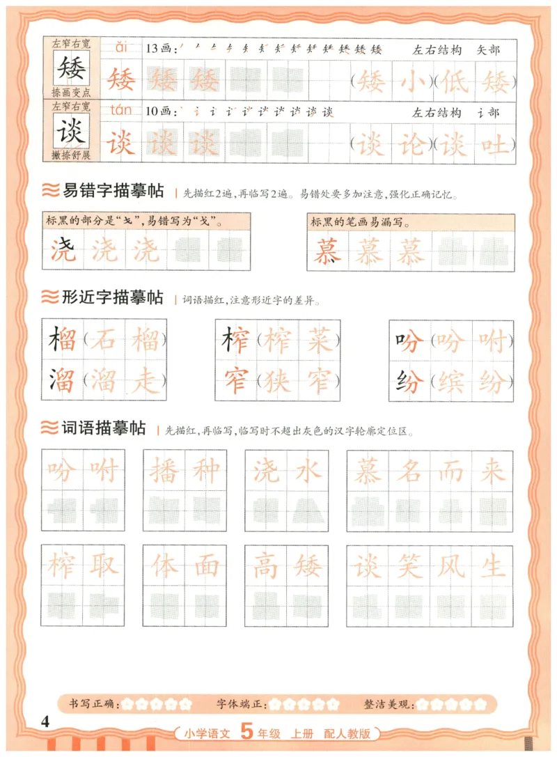 25秋王朝霞活页同步字帖-5年级上_25秋《王朝霞语文活页同步字帖》1-6上