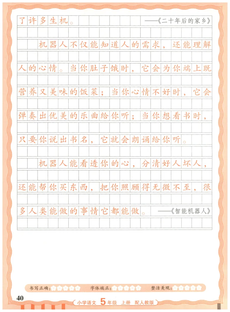 25秋王朝霞活页同步字帖-5年级上_25秋《王朝霞语文活页同步字帖》1-6上