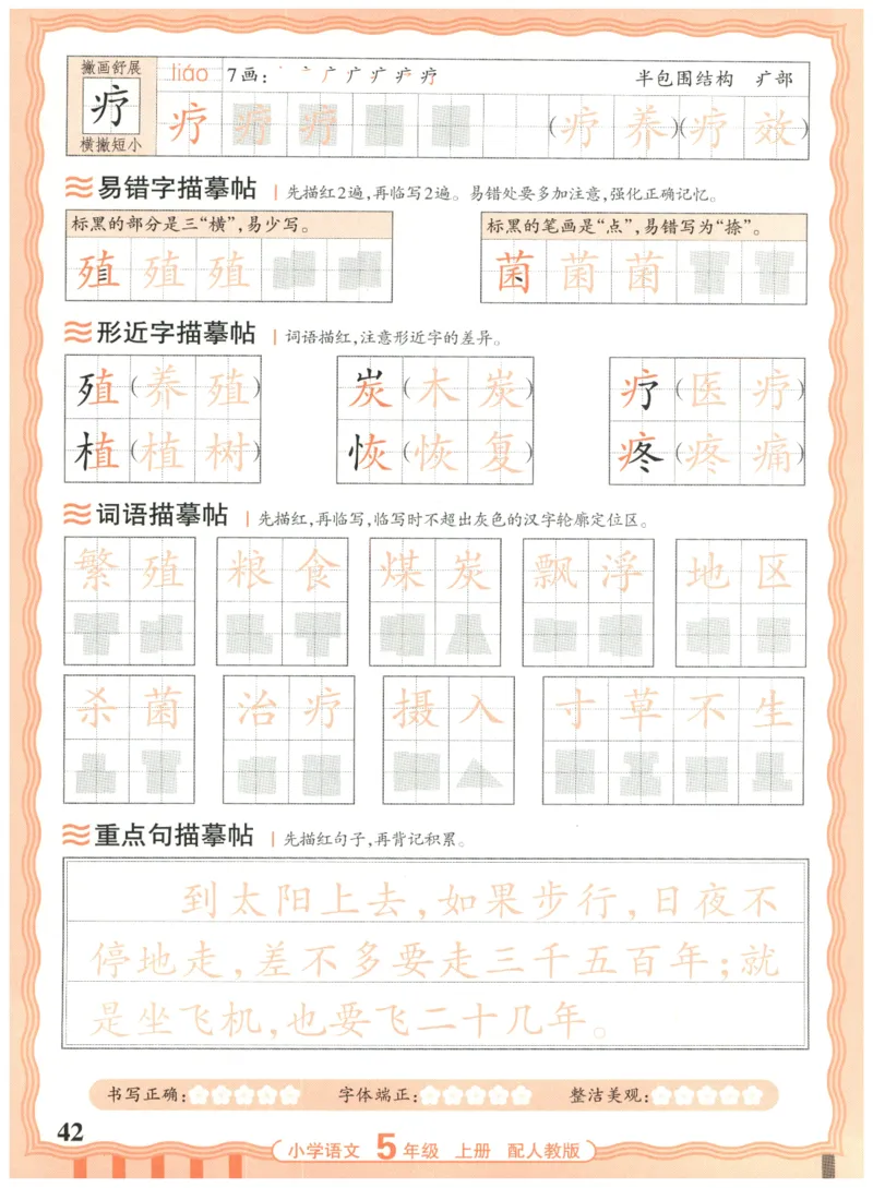 25秋王朝霞活页同步字帖-5年级上_25秋《王朝霞语文活页同步字帖》1-6上