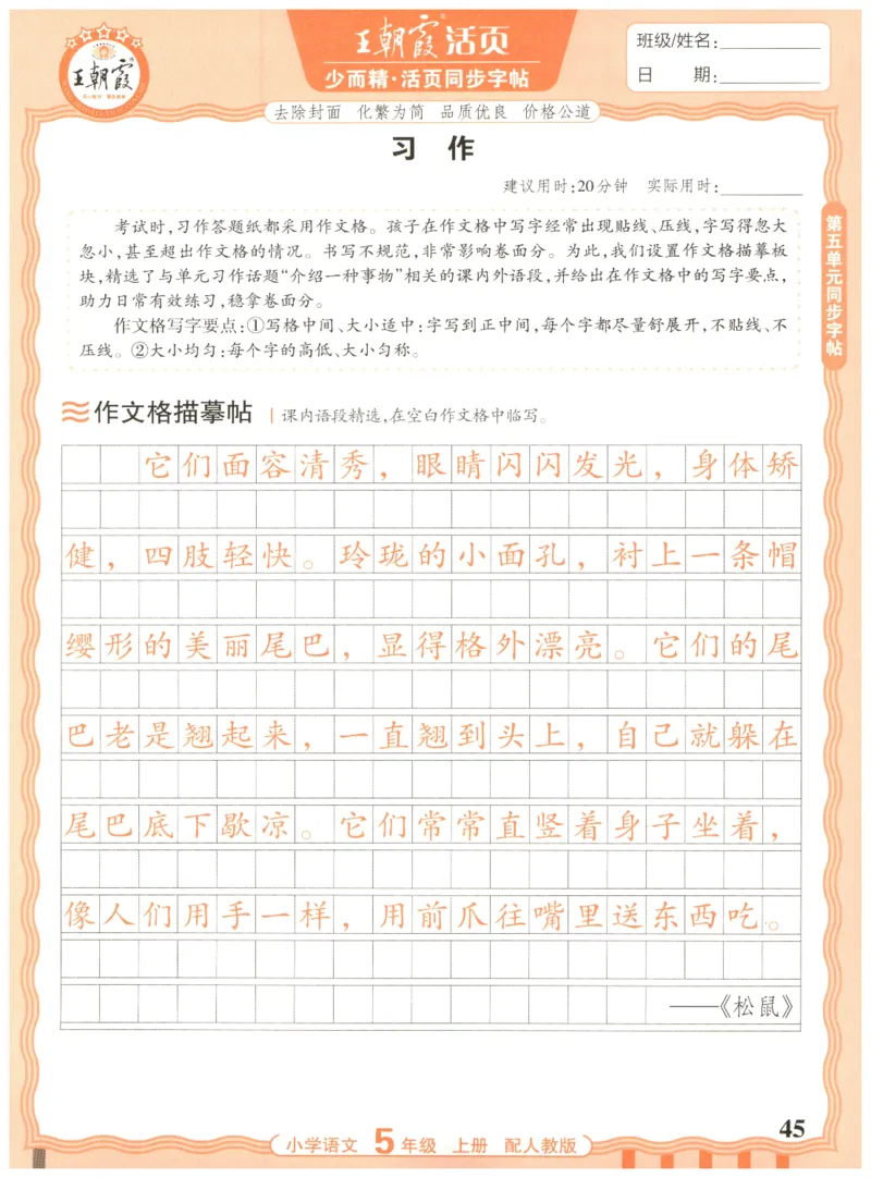 25秋王朝霞活页同步字帖-5年级上_25秋《王朝霞语文活页同步字帖》1-6上