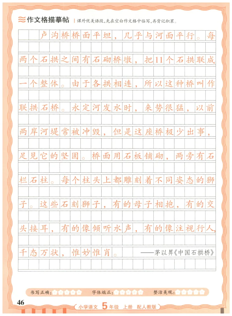 25秋王朝霞活页同步字帖-5年级上_25秋《王朝霞语文活页同步字帖》1-6上