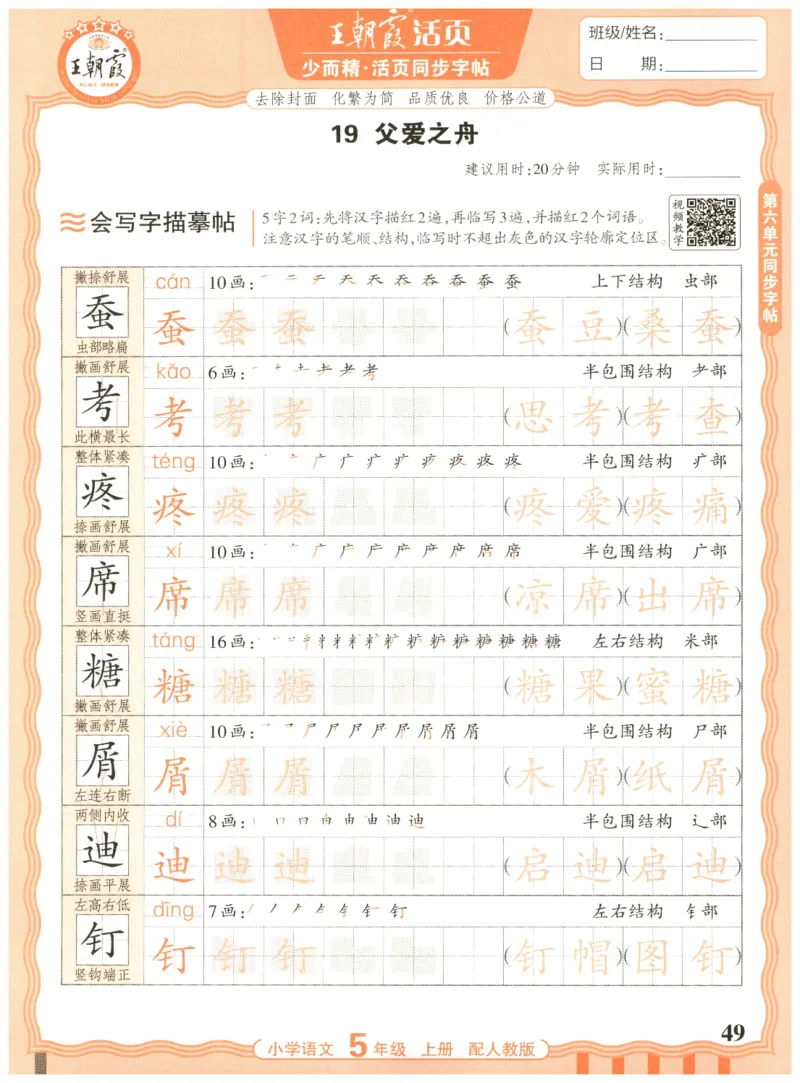 25秋王朝霞活页同步字帖-5年级上_25秋《王朝霞语文活页同步字帖》1-6上