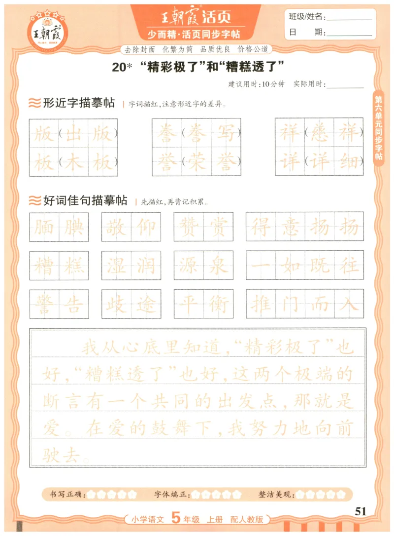 25秋王朝霞活页同步字帖-5年级上_25秋《王朝霞语文活页同步字帖》1-6上