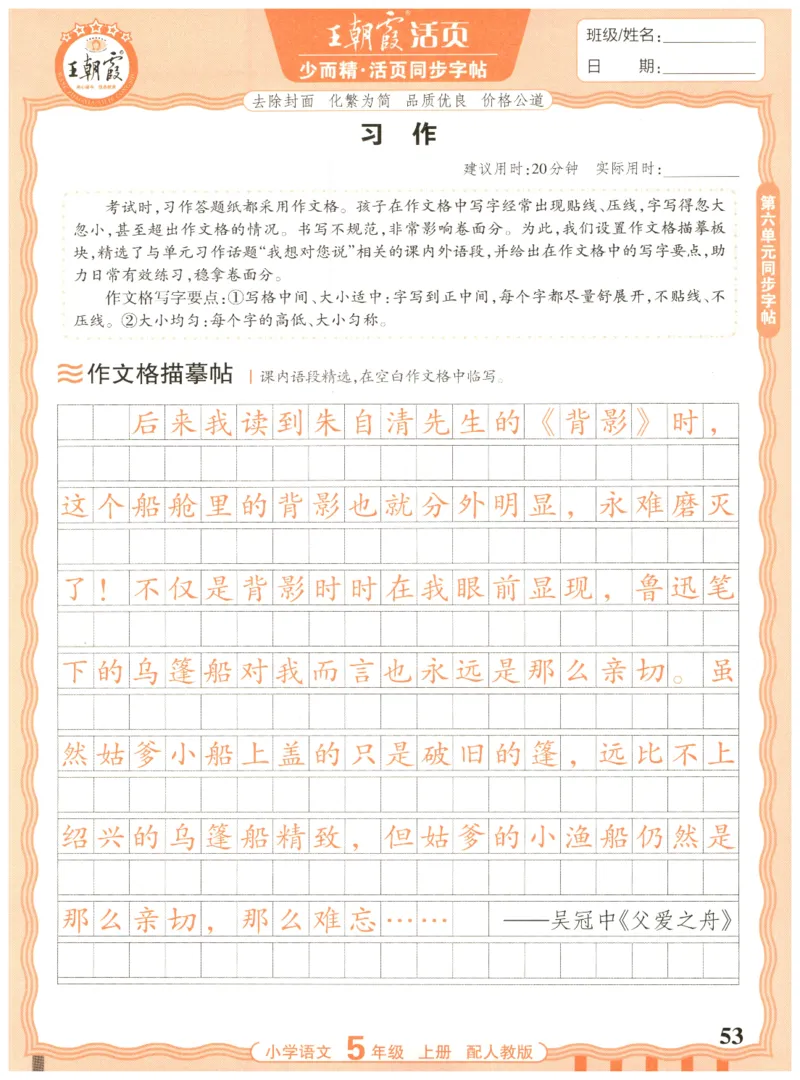 25秋王朝霞活页同步字帖-5年级上_25秋《王朝霞语文活页同步字帖》1-6上