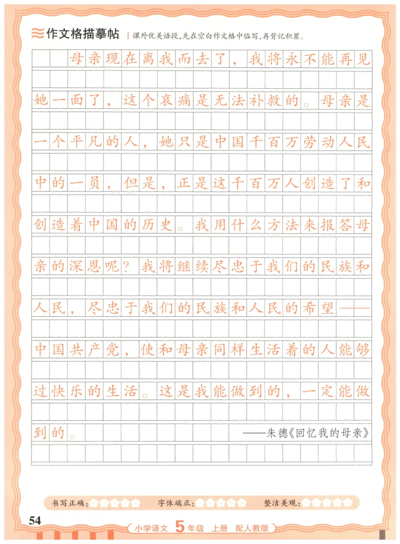 25秋王朝霞活页同步字帖-5年级上_25秋《王朝霞语文活页同步字帖》1-6上