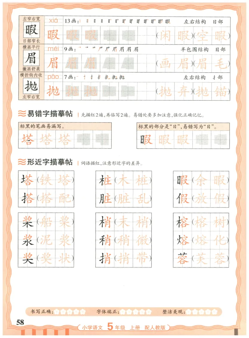 25秋王朝霞活页同步字帖-5年级上_25秋《王朝霞语文活页同步字帖》1-6上