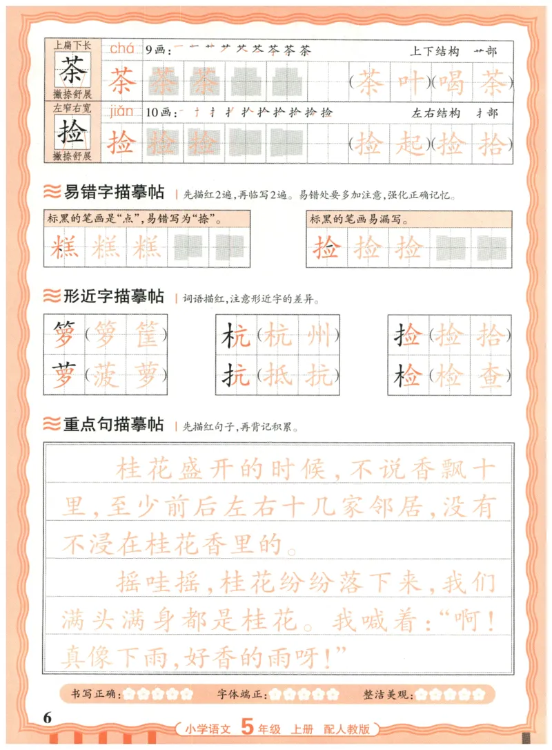 25秋王朝霞活页同步字帖-5年级上_25秋《王朝霞语文活页同步字帖》1-6上