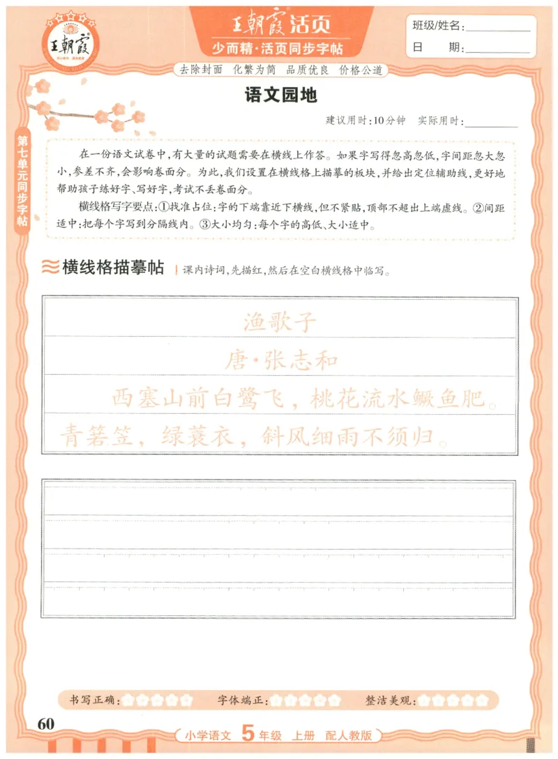 25秋王朝霞活页同步字帖-5年级上_25秋《王朝霞语文活页同步字帖》1-6上