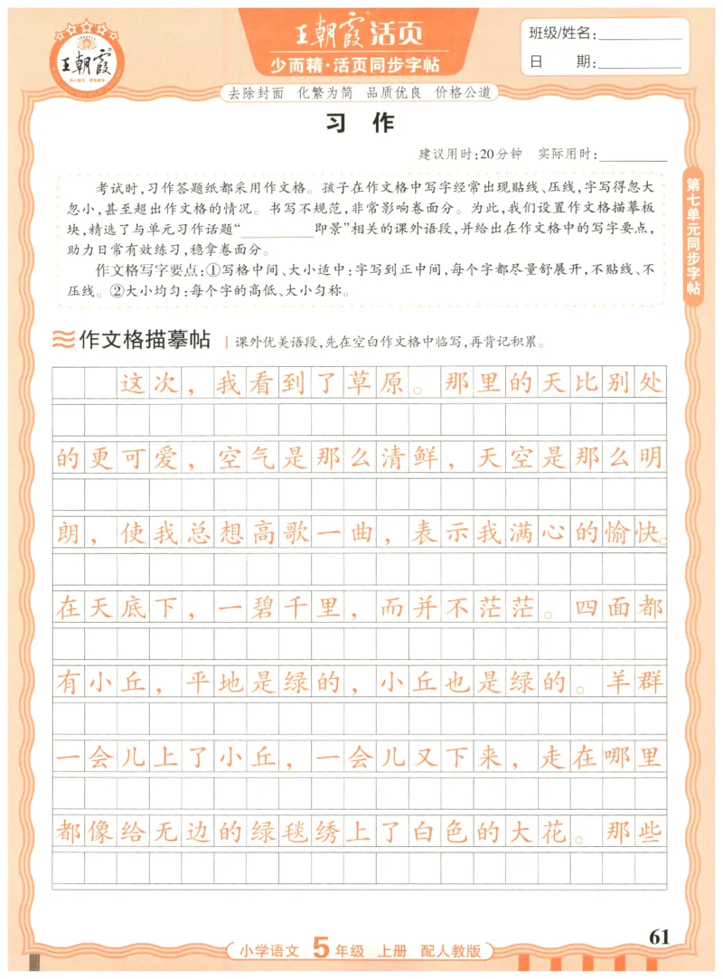 25秋王朝霞活页同步字帖-5年级上_25秋《王朝霞语文活页同步字帖》1-6上