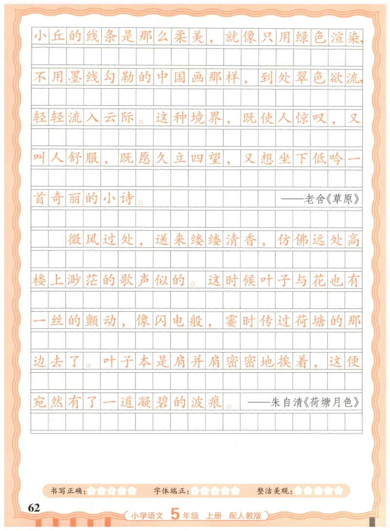 25秋王朝霞活页同步字帖-5年级上_25秋《王朝霞语文活页同步字帖》1-6上