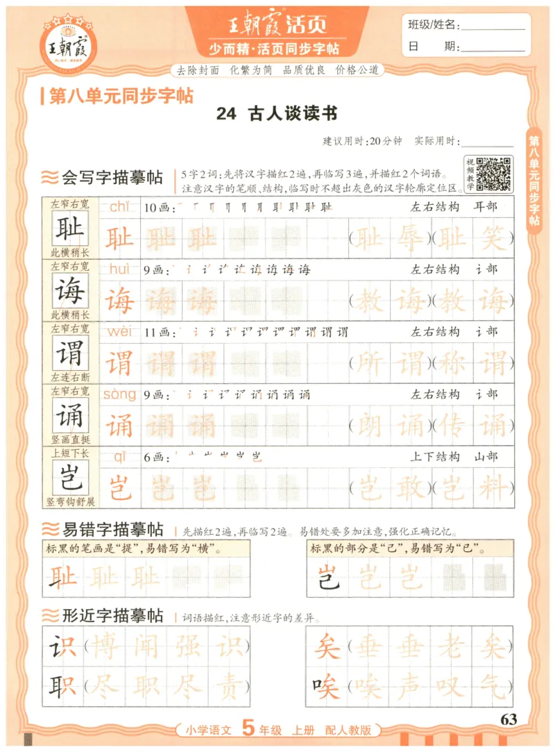 25秋王朝霞活页同步字帖-5年级上_25秋《王朝霞语文活页同步字帖》1-6上