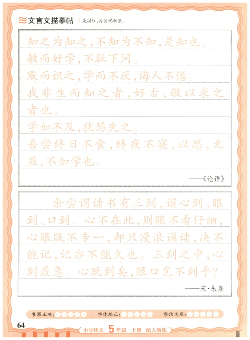 25秋王朝霞活页同步字帖-5年级上_25秋《王朝霞语文活页同步字帖》1-6上