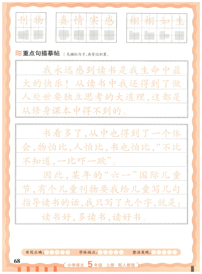 25秋王朝霞活页同步字帖-5年级上_25秋《王朝霞语文活页同步字帖》1-6上