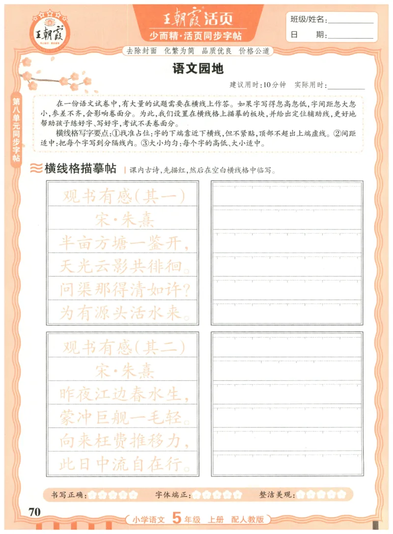 25秋王朝霞活页同步字帖-5年级上_25秋《王朝霞语文活页同步字帖》1-6上