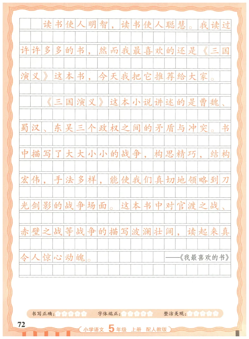 25秋王朝霞活页同步字帖-5年级上_25秋《王朝霞语文活页同步字帖》1-6上