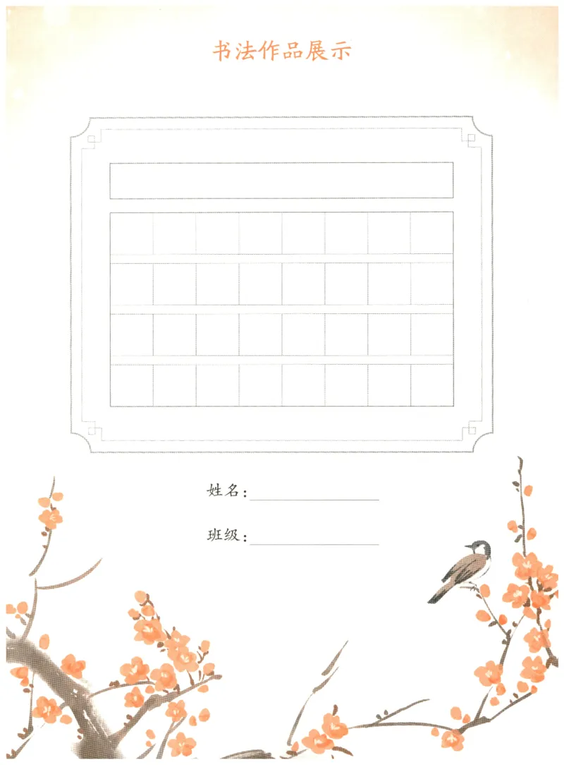 25秋王朝霞活页同步字帖-5年级上_25秋《王朝霞语文活页同步字帖》1-6上