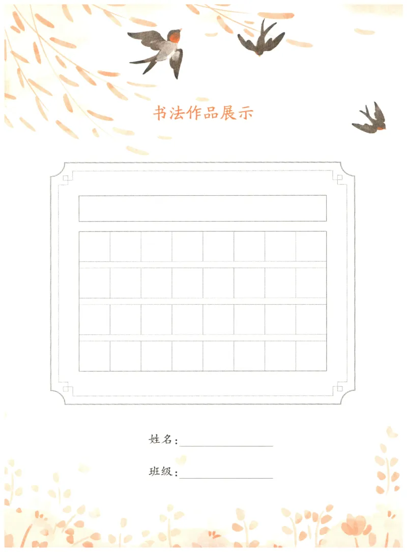 25秋王朝霞活页同步字帖-5年级上_25秋《王朝霞语文活页同步字帖》1-6上