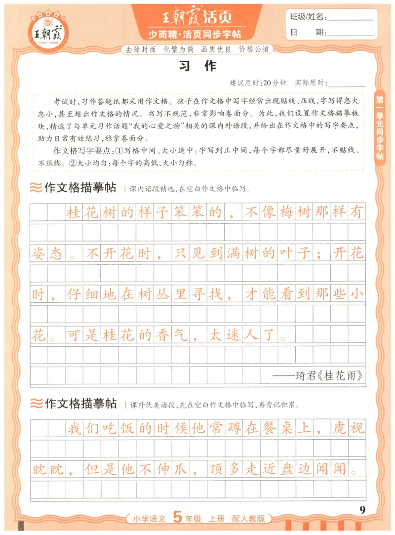 25秋王朝霞活页同步字帖-5年级上_25秋《王朝霞语文活页同步字帖》1-6上
