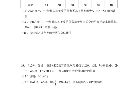 2016年高考数学试卷（文）（新课标Ⅱ）（空白卷）_历年高考真题合集_数学历年高考真题_新&middot;PDF版2008-2025&middot;高考数学真题_数学（按省份分类）2008-2025_2008-2025&middot;（吉林）数学高考真题