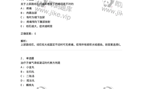 11103-泌尿男性疾病-174883_军队文职(1)_01.军队文职真题-专业课_（全）版本一（历年真题+章节练习+模拟题）_中医学(军队文职)_章节练习_题目+解析