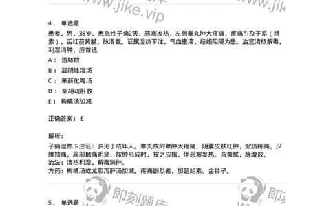 11103-泌尿男性疾病-174883_军队文职(1)_01.军队文职真题-专业课_（全）版本一（历年真题+章节练习+模拟题）_中医学(军队文职)_章节练习_题目+解析