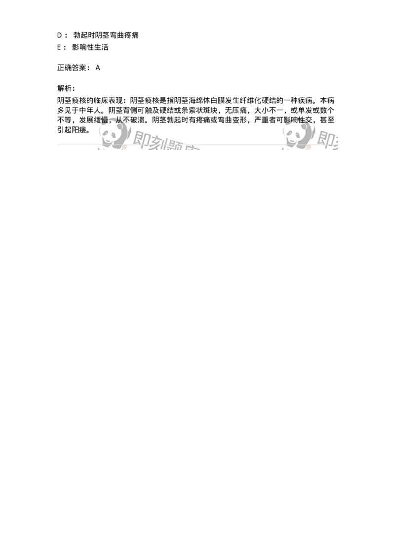 11103-泌尿男性疾病-174883_军队文职(1)_01.军队文职真题-专业课_（全）版本一（历年真题+章节练习+模拟题）_中医学(军队文职)_章节练习_题目+解析