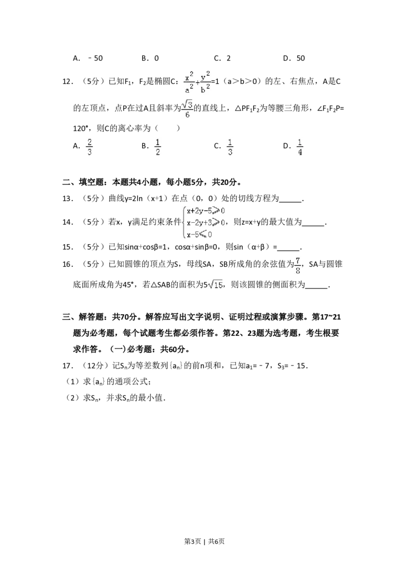 2018年高考数学试卷（理）（新课标Ⅱ）（空白卷）_历年高考真题合集_数学历年高考真题_新&middot;PDF版2008-2025&middot;高考数学真题_数学（按省份分类）2008-2025_2008-2025&middot;（甘肃）数学高考真题