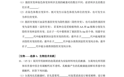 2016年高考生物试卷（新课标Ⅲ）（空白卷）_生物历年高考真题_新&middot;PDF版2008-2025&middot;高考生物真题_生物（按省份分类）2008-2025_2008-2024&middot;（贵州）生物高考真题