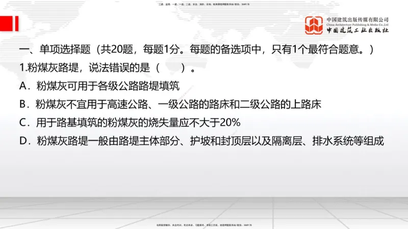 03节2025一建《公路》考前小灶直播课（二）1_2026年一级建造师_2026年一建公路_2025年一建公路SVIP_04-冲刺串讲✿考点强化✿小灶集训_53-公路《考前小灶直播》朱娟婷JGS_讲义