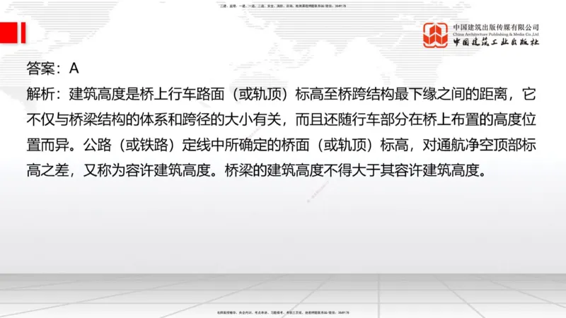 03节2025一建《公路》考前小灶直播课（二）1_2026年一级建造师_2026年一建公路_2025年一建公路SVIP_04-冲刺串讲✿考点强化✿小灶集训_53-公路《考前小灶直播》朱娟婷JGS_讲义