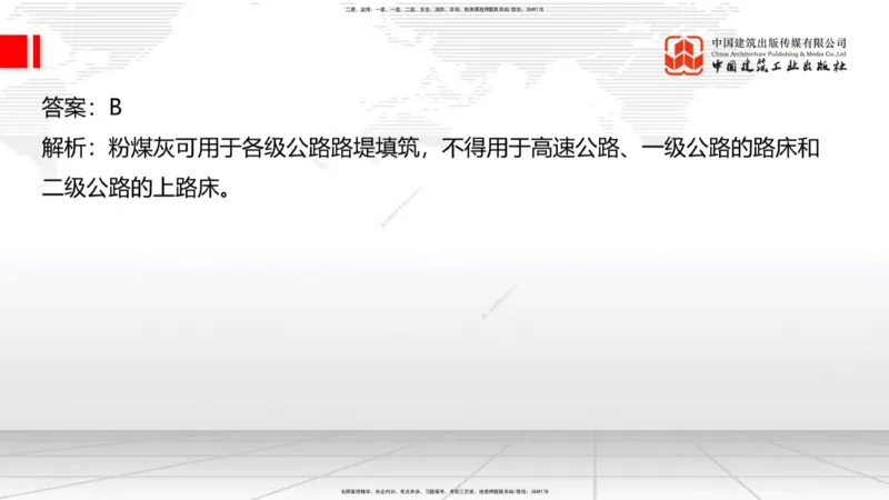 03节2025一建《公路》考前小灶直播课（二）1_2026年一级建造师_2026年一建公路_2025年一建公路SVIP_04-冲刺串讲✿考点强化✿小灶集训_53-公路《考前小灶直播》朱娟婷JGS_讲义
