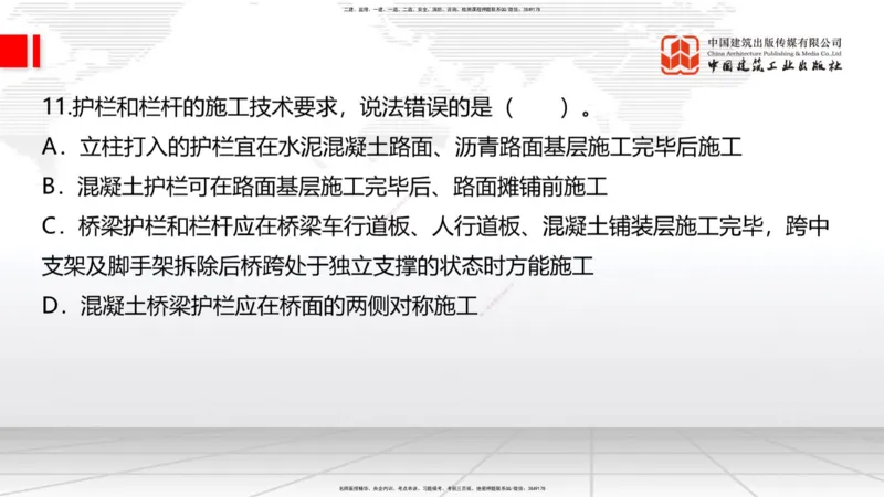03节2025一建《公路》考前小灶直播课（二）1_2026年一级建造师_2026年一建公路_2025年一建公路SVIP_04-冲刺串讲✿考点强化✿小灶集训_53-公路《考前小灶直播》朱娟婷JGS_讲义