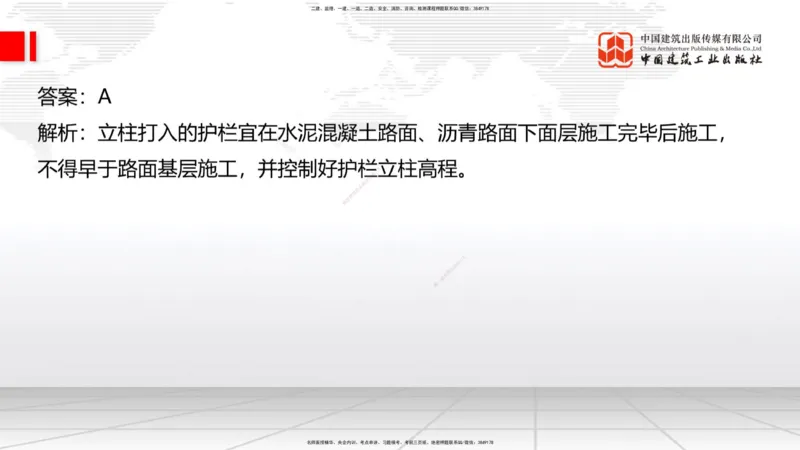 03节2025一建《公路》考前小灶直播课（二）1_2026年一级建造师_2026年一建公路_2025年一建公路SVIP_04-冲刺串讲✿考点强化✿小灶集训_53-公路《考前小灶直播》朱娟婷JGS_讲义