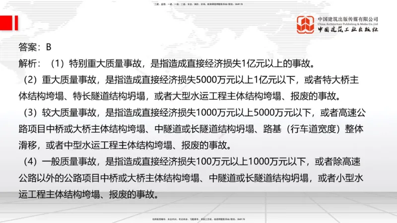 03节2025一建《公路》考前小灶直播课（二）1_2026年一级建造师_2026年一建公路_2025年一建公路SVIP_04-冲刺串讲✿考点强化✿小灶集训_53-公路《考前小灶直播》朱娟婷JGS_讲义