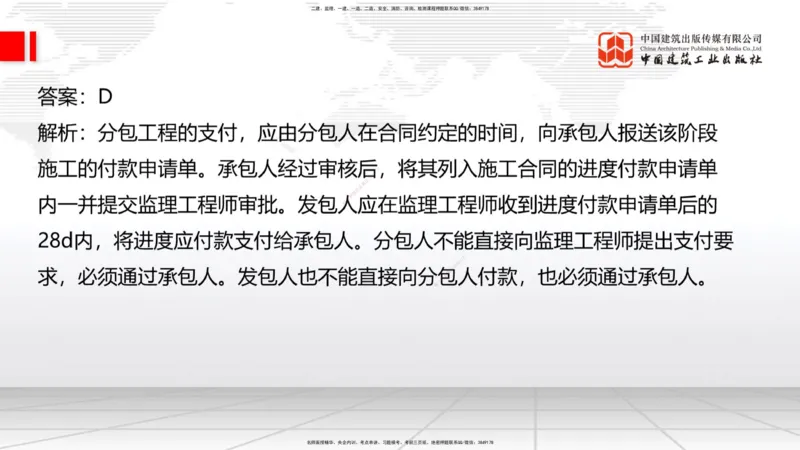 03节2025一建《公路》考前小灶直播课（二）1_2026年一级建造师_2026年一建公路_2025年一建公路SVIP_04-冲刺串讲✿考点强化✿小灶集训_53-公路《考前小灶直播》朱娟婷JGS_讲义