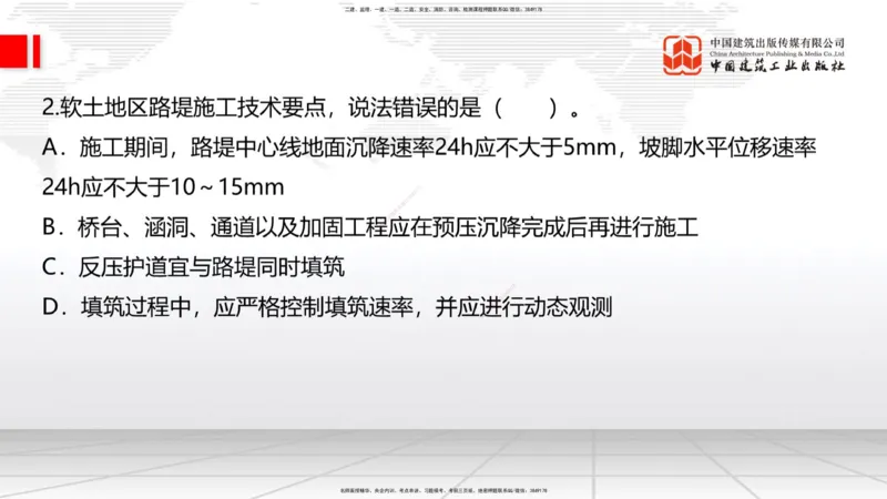03节2025一建《公路》考前小灶直播课（二）1_2026年一级建造师_2026年一建公路_2025年一建公路SVIP_04-冲刺串讲✿考点强化✿小灶集训_53-公路《考前小灶直播》朱娟婷JGS_讲义