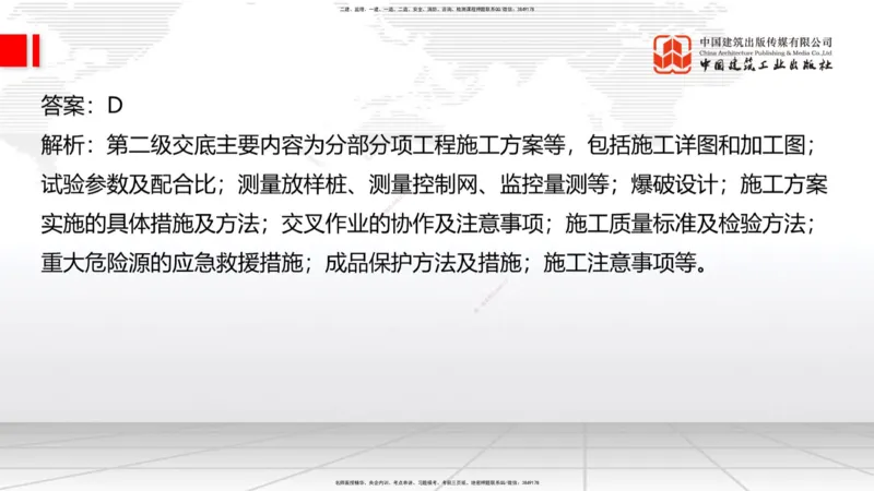 03节2025一建《公路》考前小灶直播课（二）1_2026年一级建造师_2026年一建公路_2025年一建公路SVIP_04-冲刺串讲✿考点强化✿小灶集训_53-公路《考前小灶直播》朱娟婷JGS_讲义