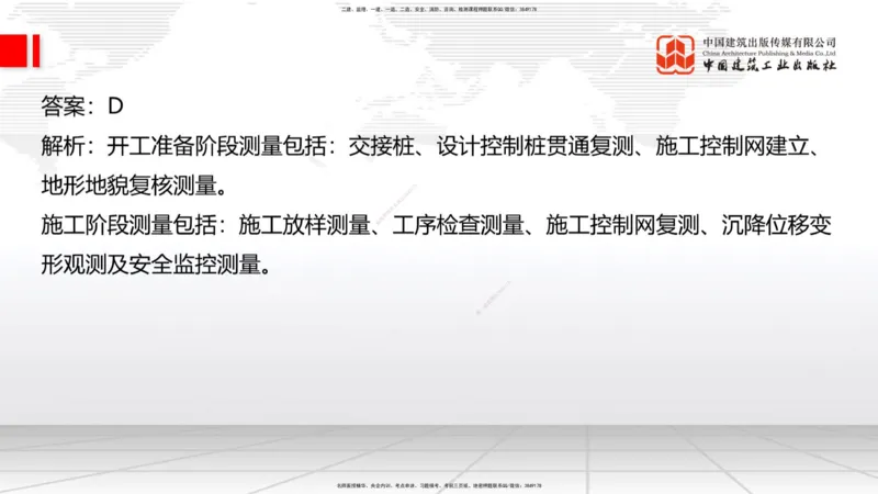 03节2025一建《公路》考前小灶直播课（二）1_2026年一级建造师_2026年一建公路_2025年一建公路SVIP_04-冲刺串讲✿考点强化✿小灶集训_53-公路《考前小灶直播》朱娟婷JGS_讲义