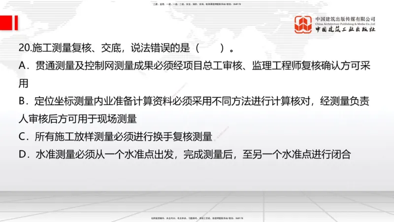 03节2025一建《公路》考前小灶直播课（二）1_2026年一级建造师_2026年一建公路_2025年一建公路SVIP_04-冲刺串讲✿考点强化✿小灶集训_53-公路《考前小灶直播》朱娟婷JGS_讲义
