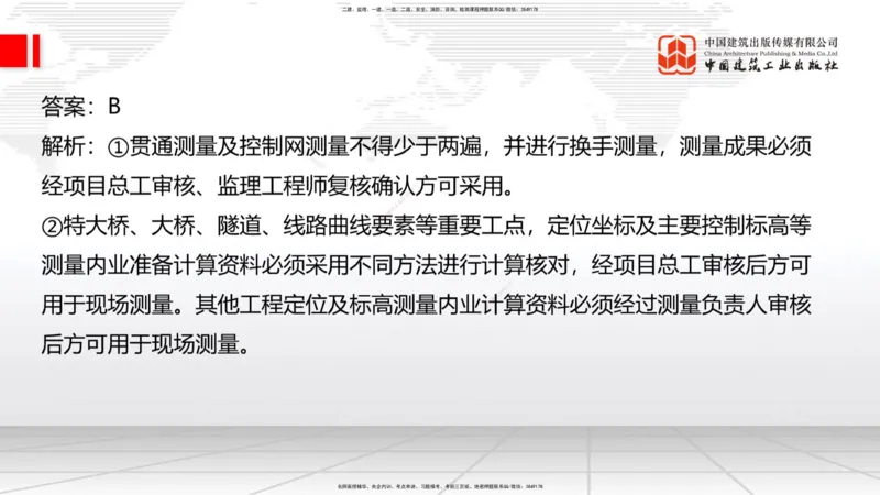 03节2025一建《公路》考前小灶直播课（二）1_2026年一级建造师_2026年一建公路_2025年一建公路SVIP_04-冲刺串讲✿考点强化✿小灶集训_53-公路《考前小灶直播》朱娟婷JGS_讲义