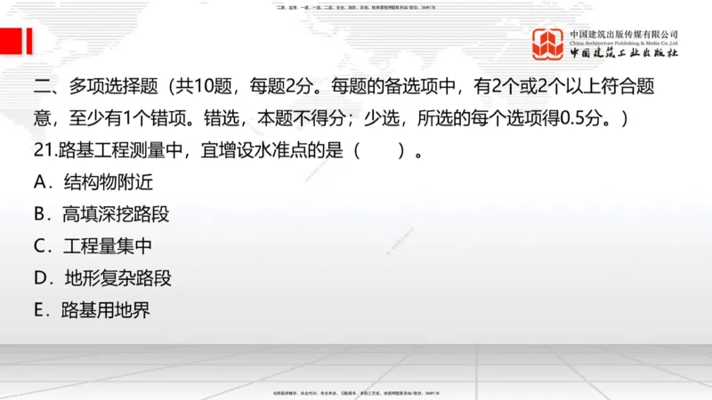 03节2025一建《公路》考前小灶直播课（二）1_2026年一级建造师_2026年一建公路_2025年一建公路SVIP_04-冲刺串讲✿考点强化✿小灶集训_53-公路《考前小灶直播》朱娟婷JGS_讲义