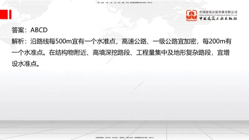 03节2025一建《公路》考前小灶直播课（二）1_2026年一级建造师_2026年一建公路_2025年一建公路SVIP_04-冲刺串讲✿考点强化✿小灶集训_53-公路《考前小灶直播》朱娟婷JGS_讲义
