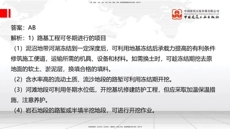 03节2025一建《公路》考前小灶直播课（二）1_2026年一级建造师_2026年一建公路_2025年一建公路SVIP_04-冲刺串讲✿考点强化✿小灶集训_53-公路《考前小灶直播》朱娟婷JGS_讲义